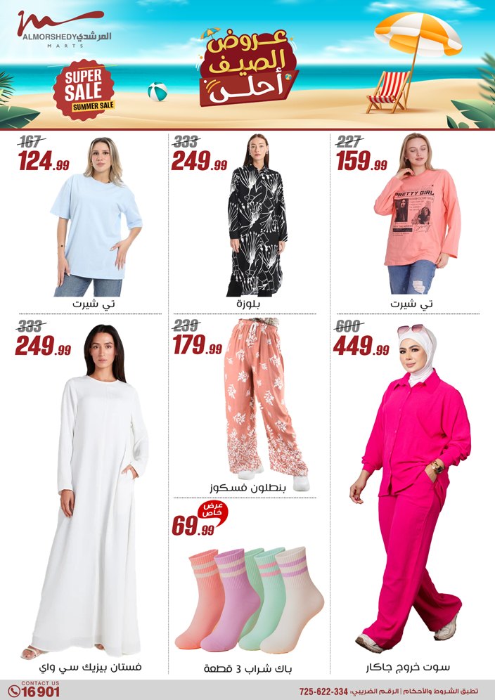 almorshedy offers from 2jul to 1jun 2025 عروض المرشدى من 2 يوليو حتى 1 يونيو 2025 صفحة رقم 119